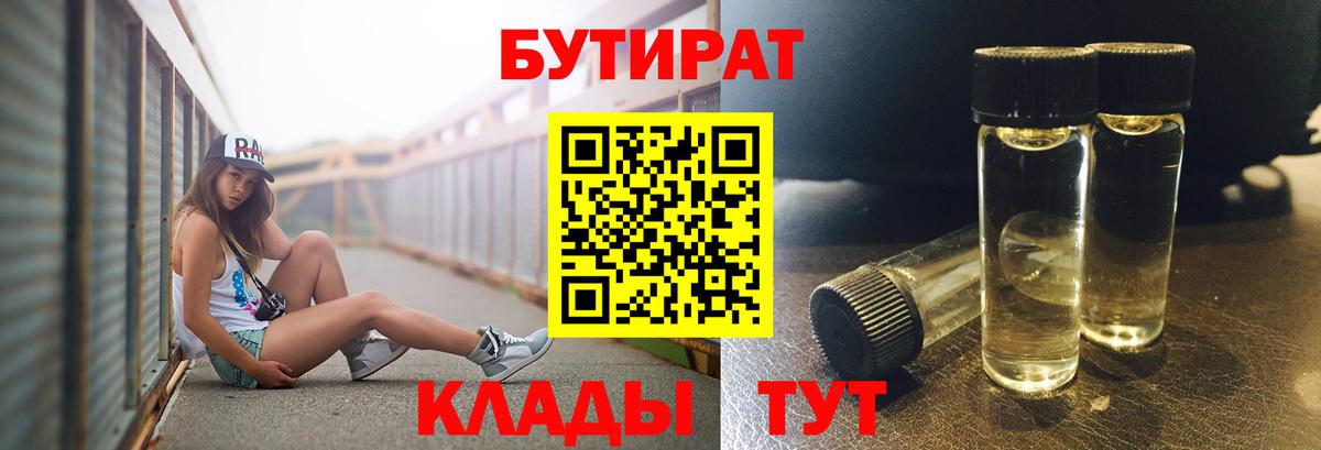БУТИРАТ вода Карабулак