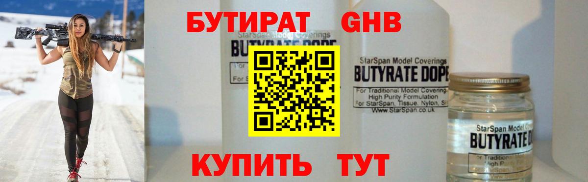 Бутират 1.4BDO  Вход с VPN  Бутират  Карабулак 