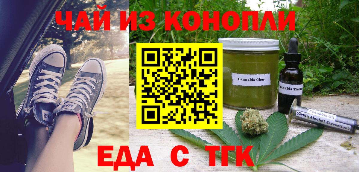 Еда ТГК конопля  Вход с VPN  Карабулак 